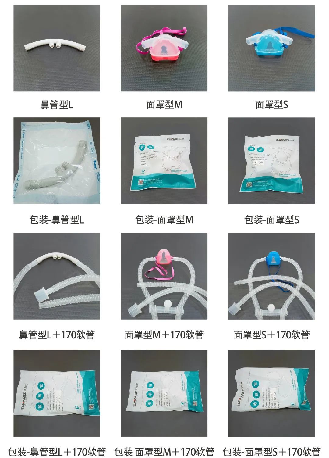 圣王耗材-鼻罩、面罩